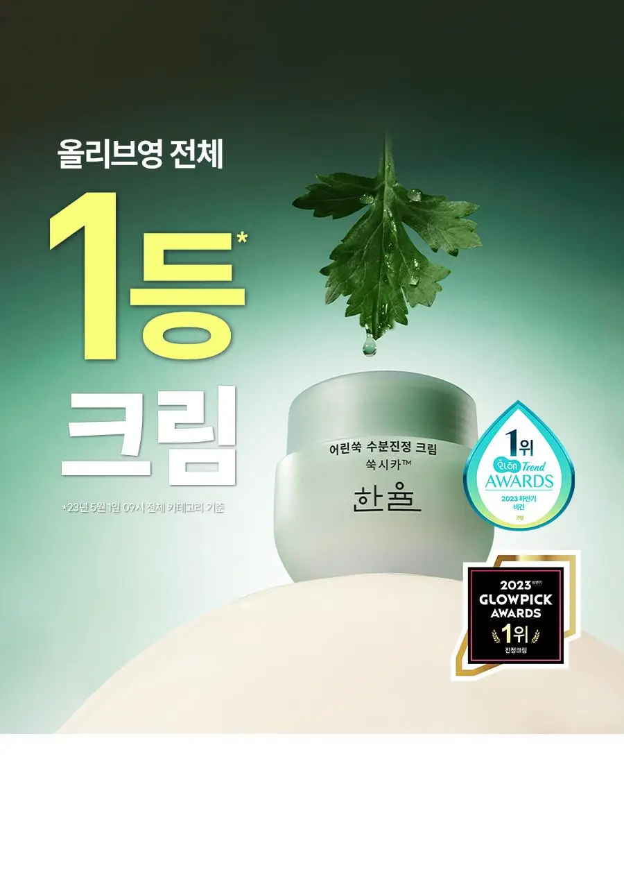 [수부지트러블엔] 한율 쑥시카 수분크림 기획 (55ml+25ml+시트팩1매) 상세페이지 2